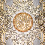 Engraved inscription holy quran